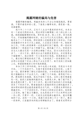 2024年揭露网赌的骗局与危害