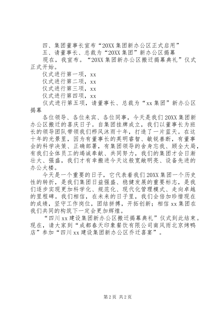 2024年揭幕典礼议主持词_第2页