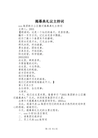 2024年揭幕典礼议主持词