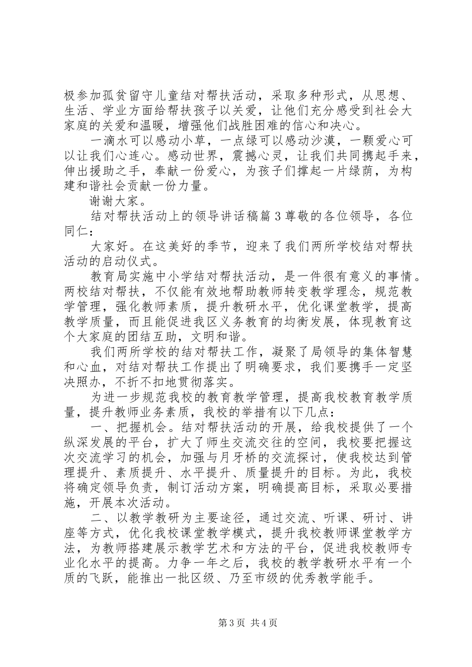 2024年结对帮扶活动上的领导致辞稿_第3页
