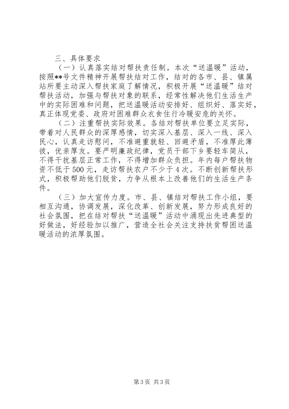 2024年结对帮扶活动实施方案_第3页