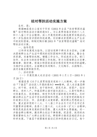 2024年结对帮扶活动实施方案