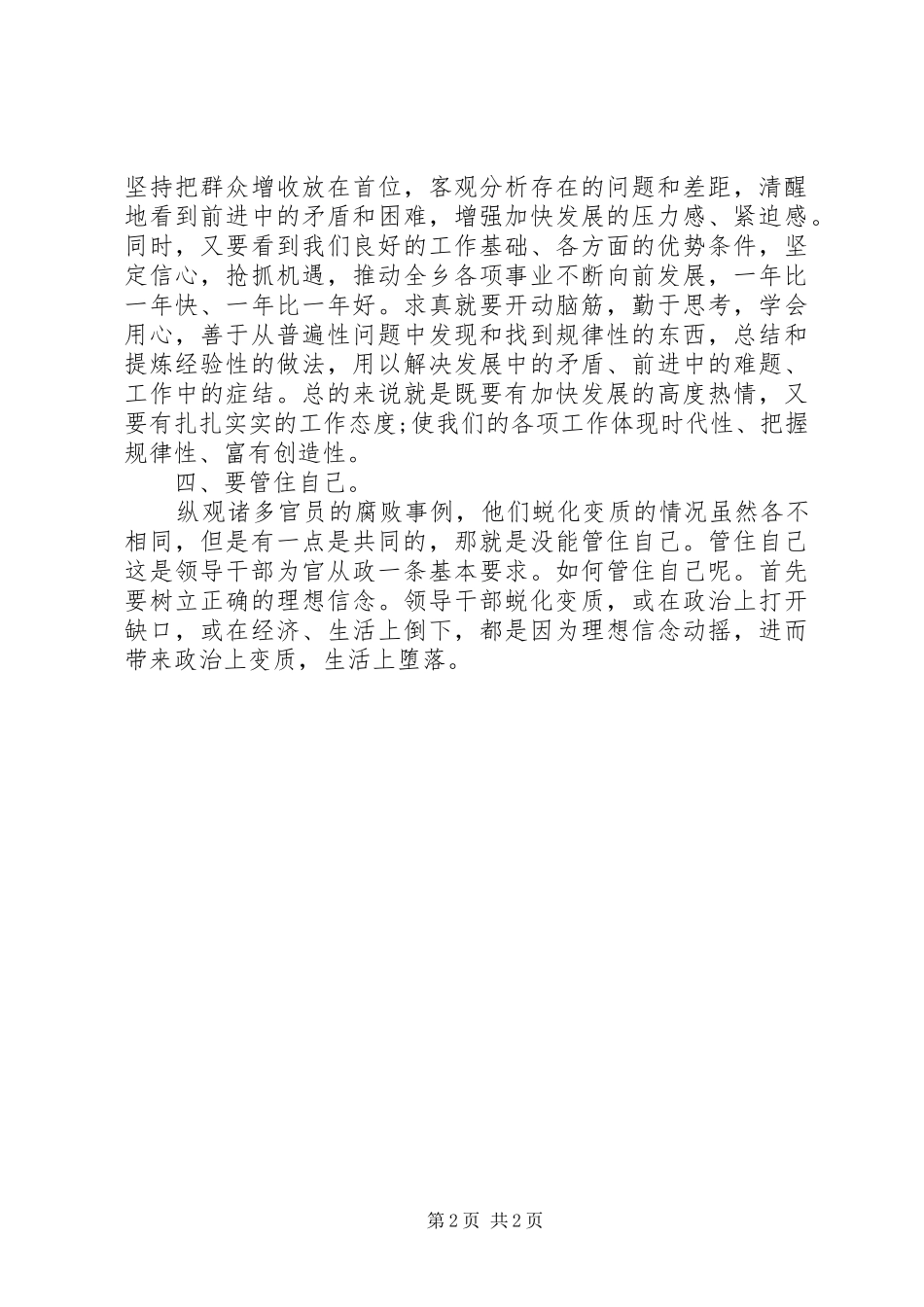 2024年党风廉政建设个人心得体会_第2页