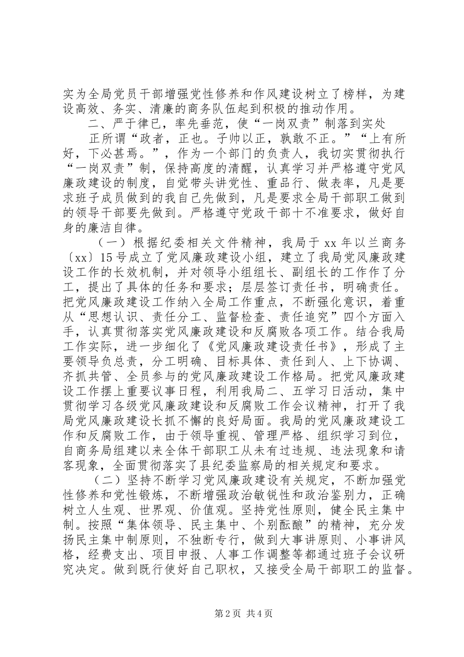 2024年党风廉政建设个人自查报告_第2页