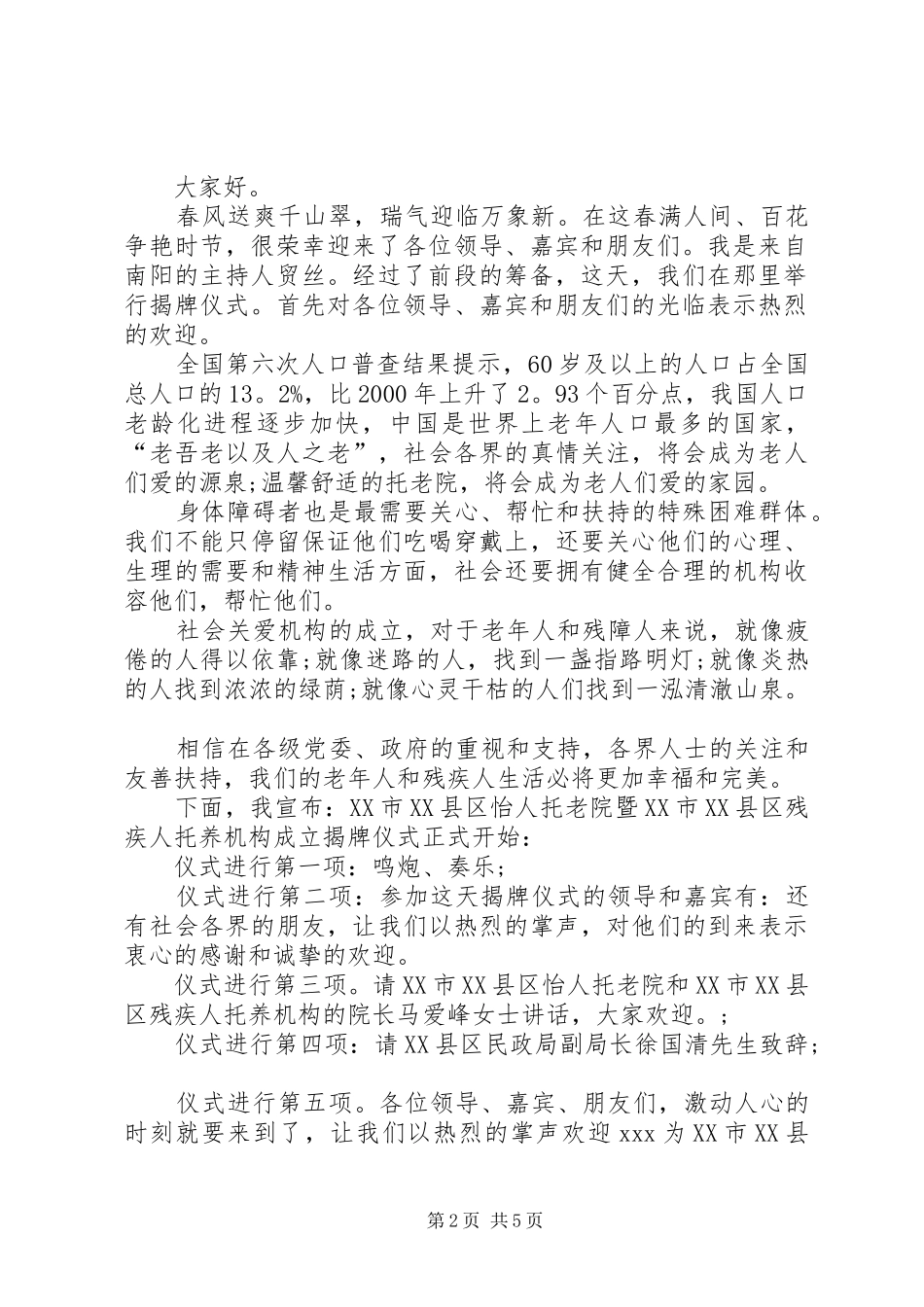 2024年揭牌仪式的主持词范文_第2页