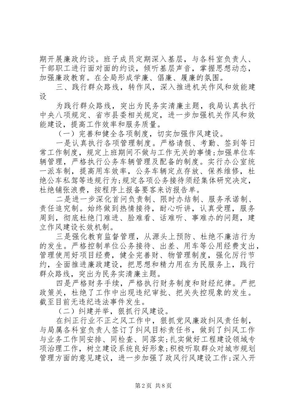2024年党风廉政建设个人总结范文_第2页