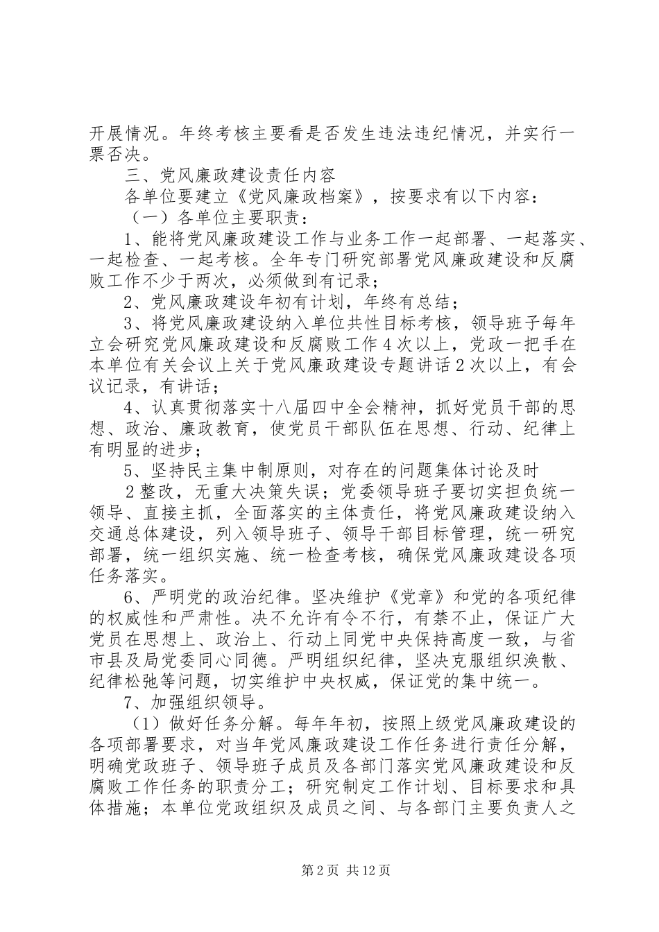 2024年党风廉政建设各单位目标责任书_第2页