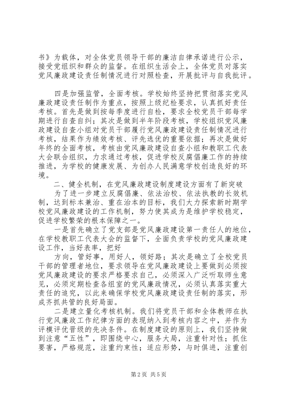 2024年党风廉政建设工作报告与党风廉政建设工作自查自纠报告_第2页