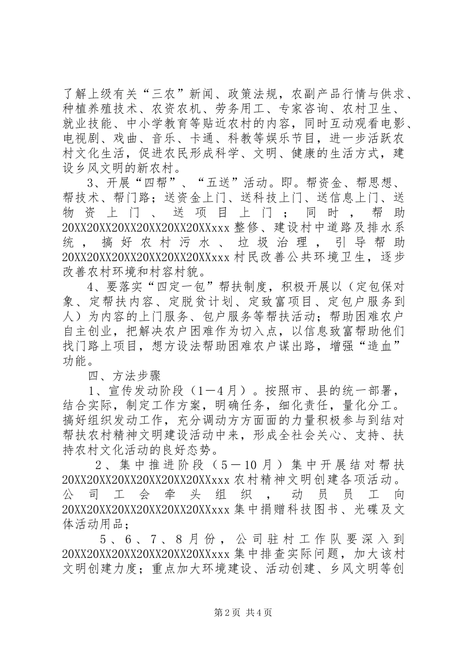2024年结对帮扶农村精神文明建设工作方案_第2页