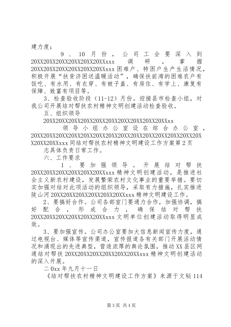 2024年结对帮扶农村精神文明建设工作方案_第3页