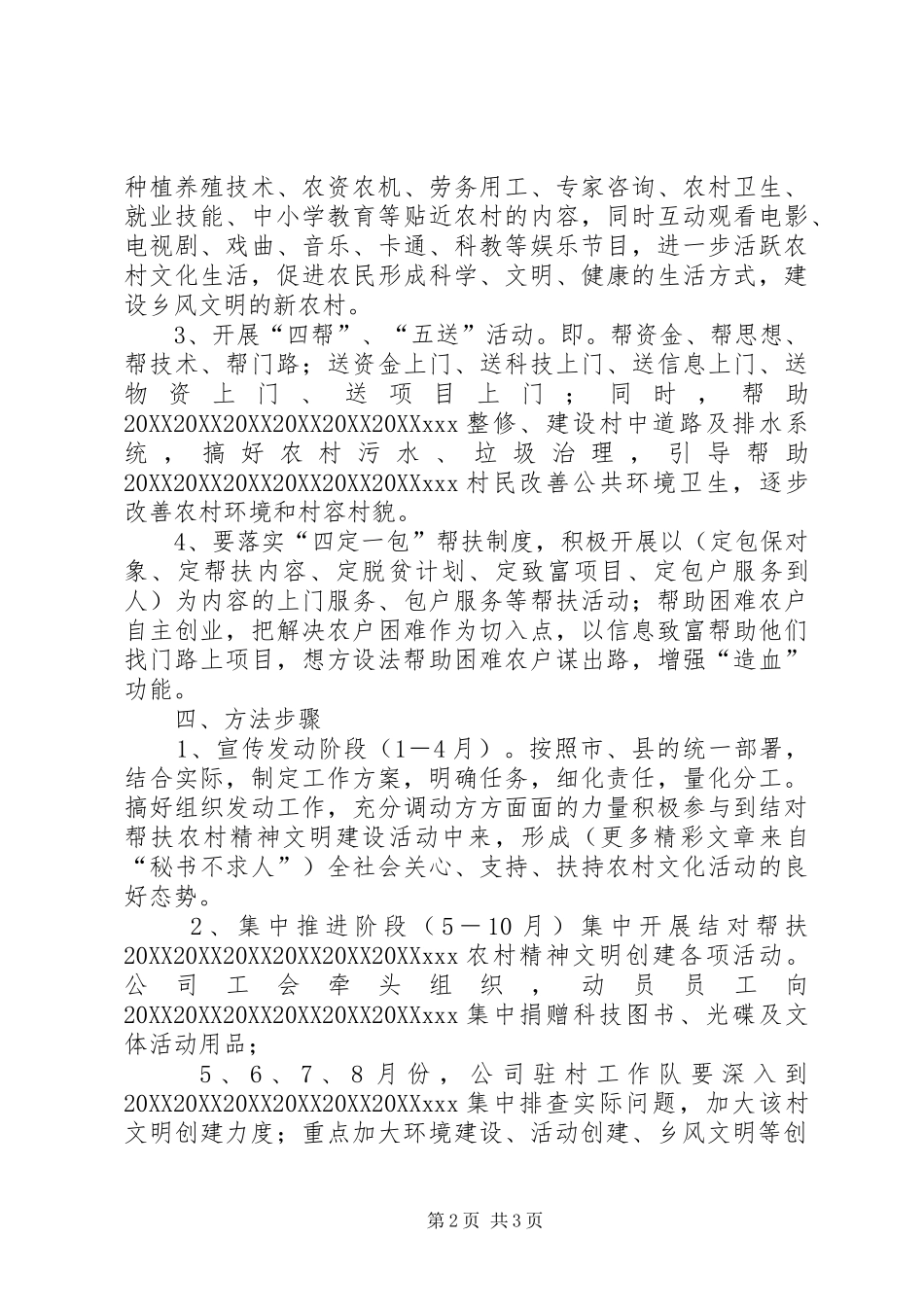 2024年结对帮扶农村精神文明建设实施方案_第2页