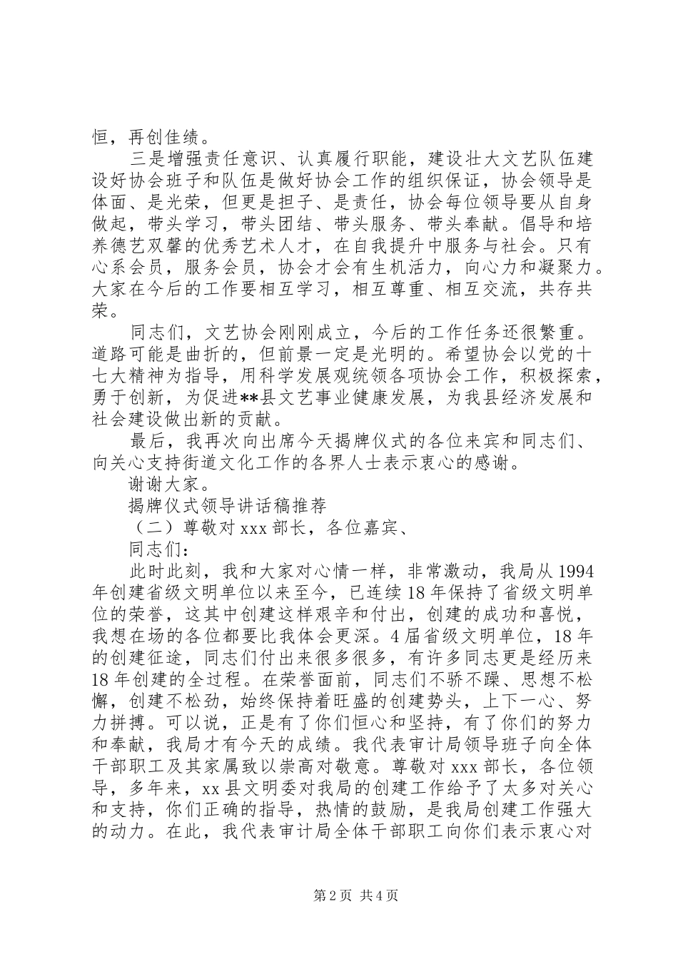 2024年揭牌仪式领导致辞稿推荐_第2页