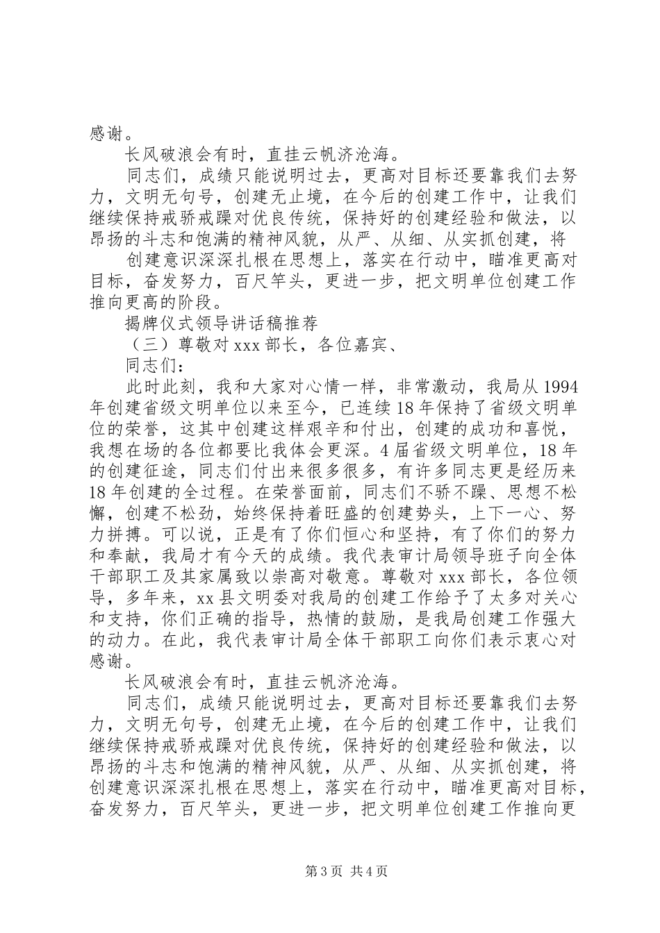 2024年揭牌仪式领导致辞稿推荐_第3页