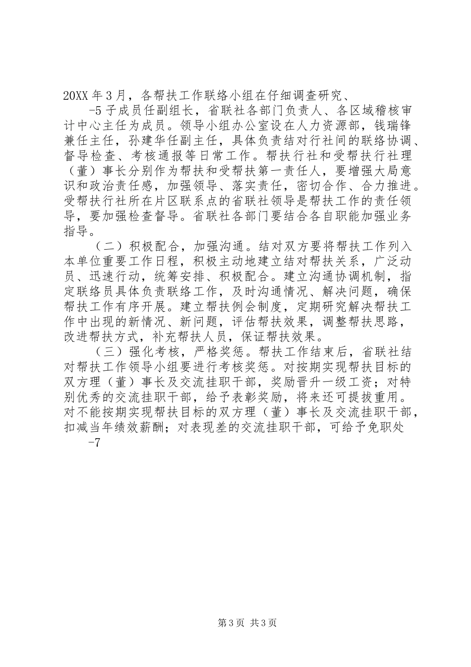 2024年结对帮扶实施方案_第3页