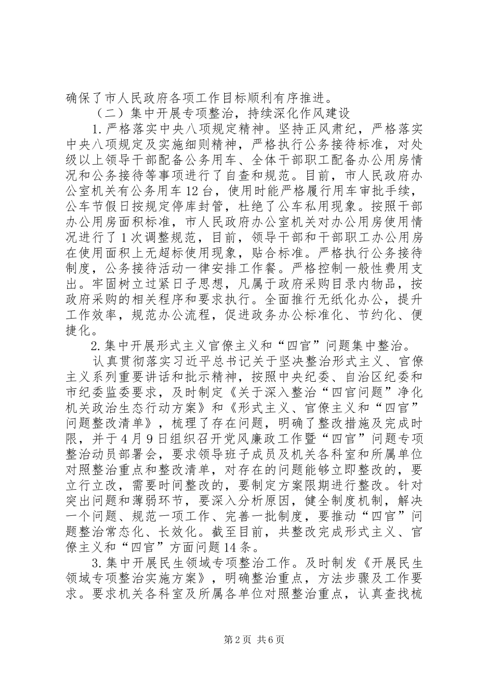 2024年党风廉政建设工作分析研判报告_第2页