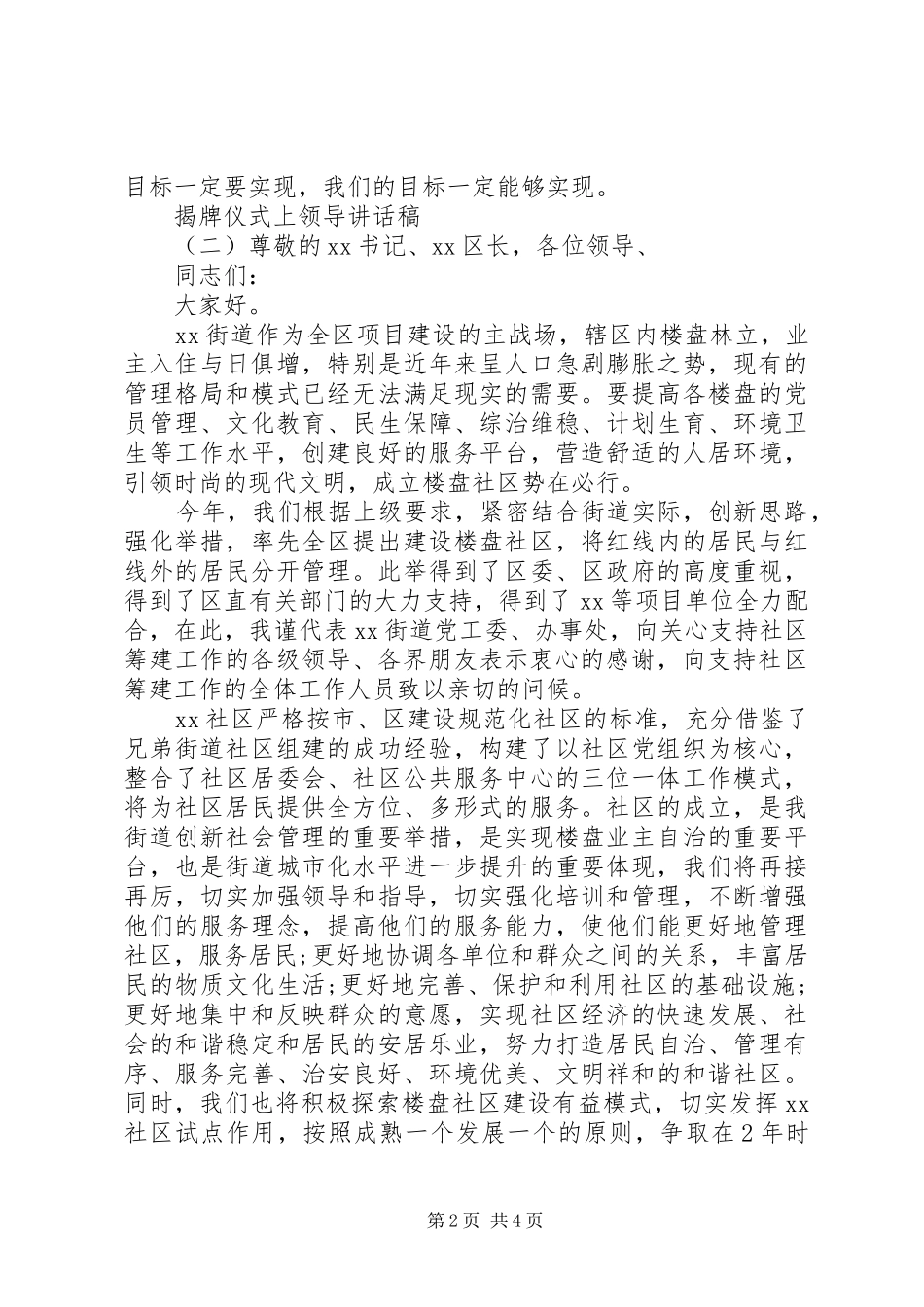 2024年揭牌仪式上领导致辞稿_第2页