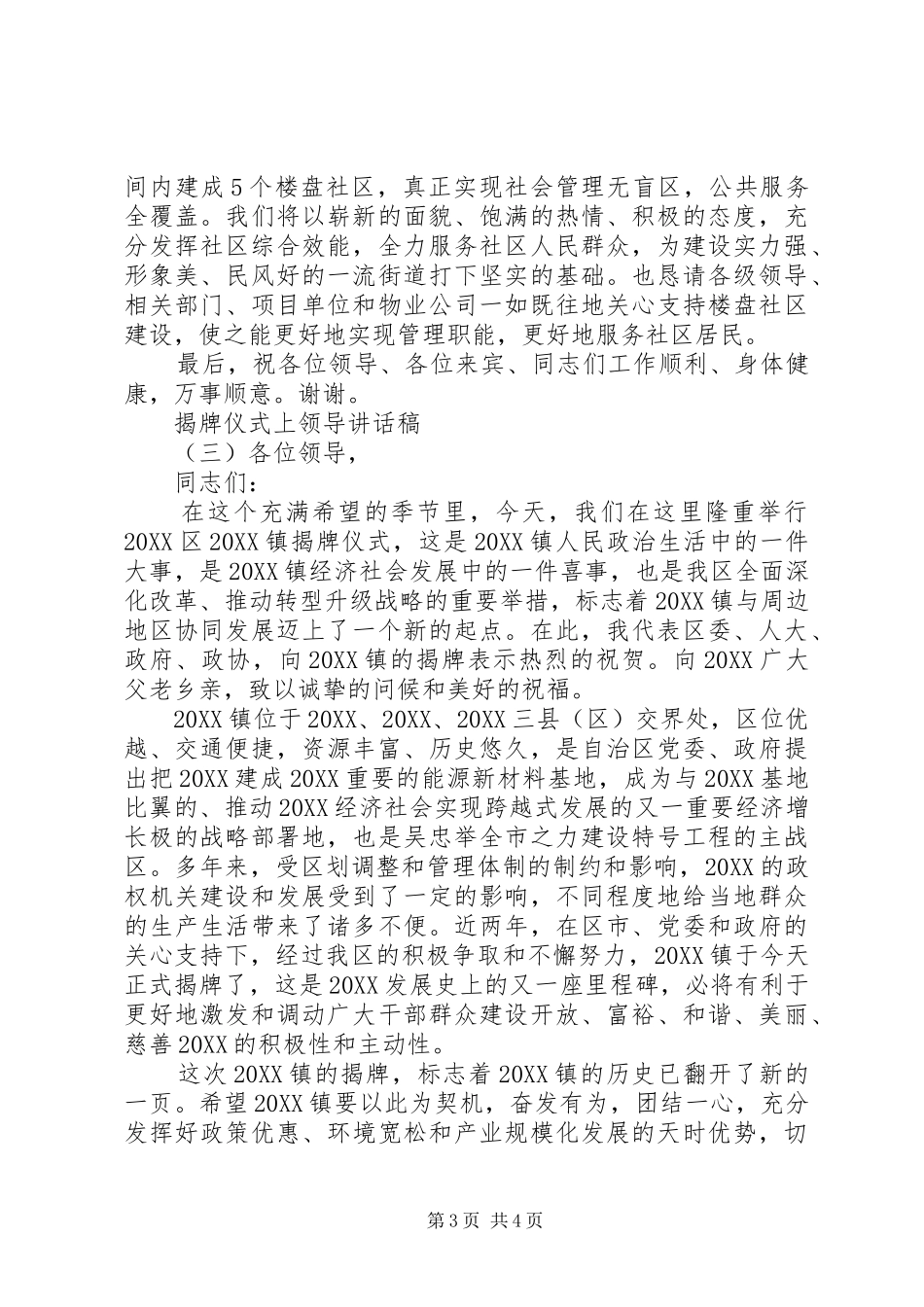 2024年揭牌仪式上领导致辞稿_第3页