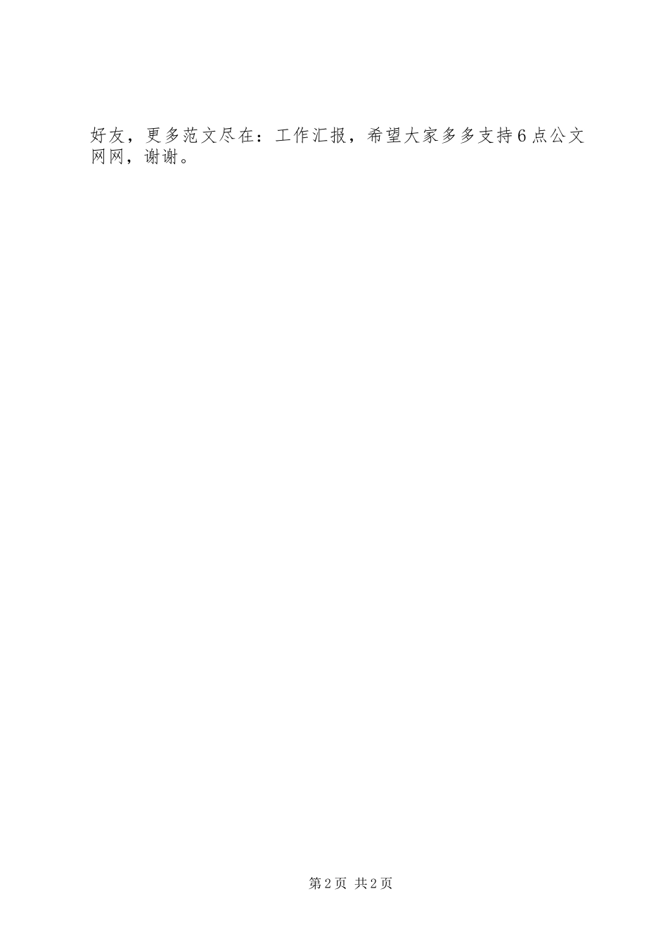 2024年结对帮扶总结汇报_第2页