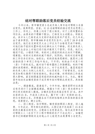 2024年结对帮联助落后党员经验交流