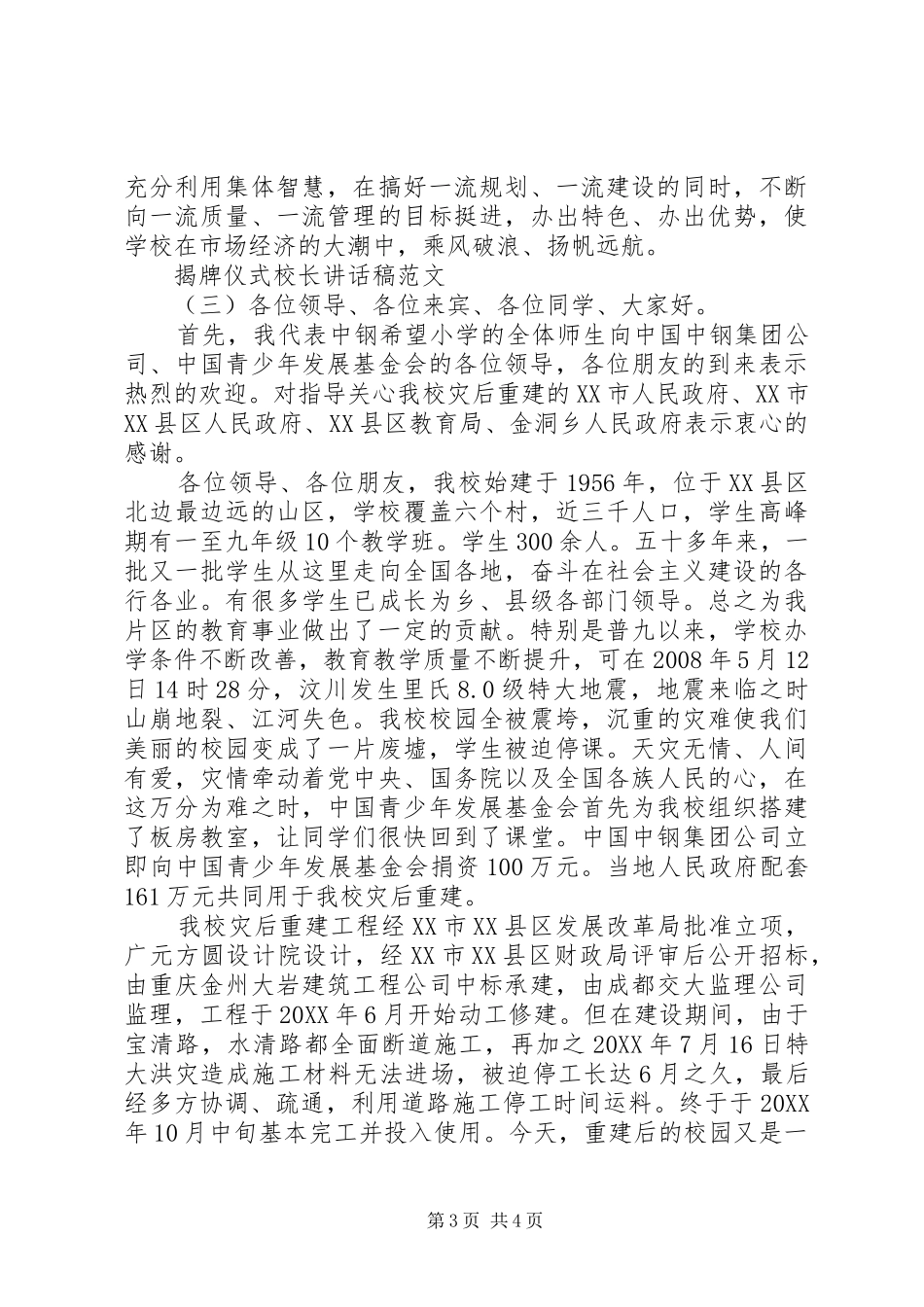 2024年揭牌仪式校长致辞稿范文_第3页