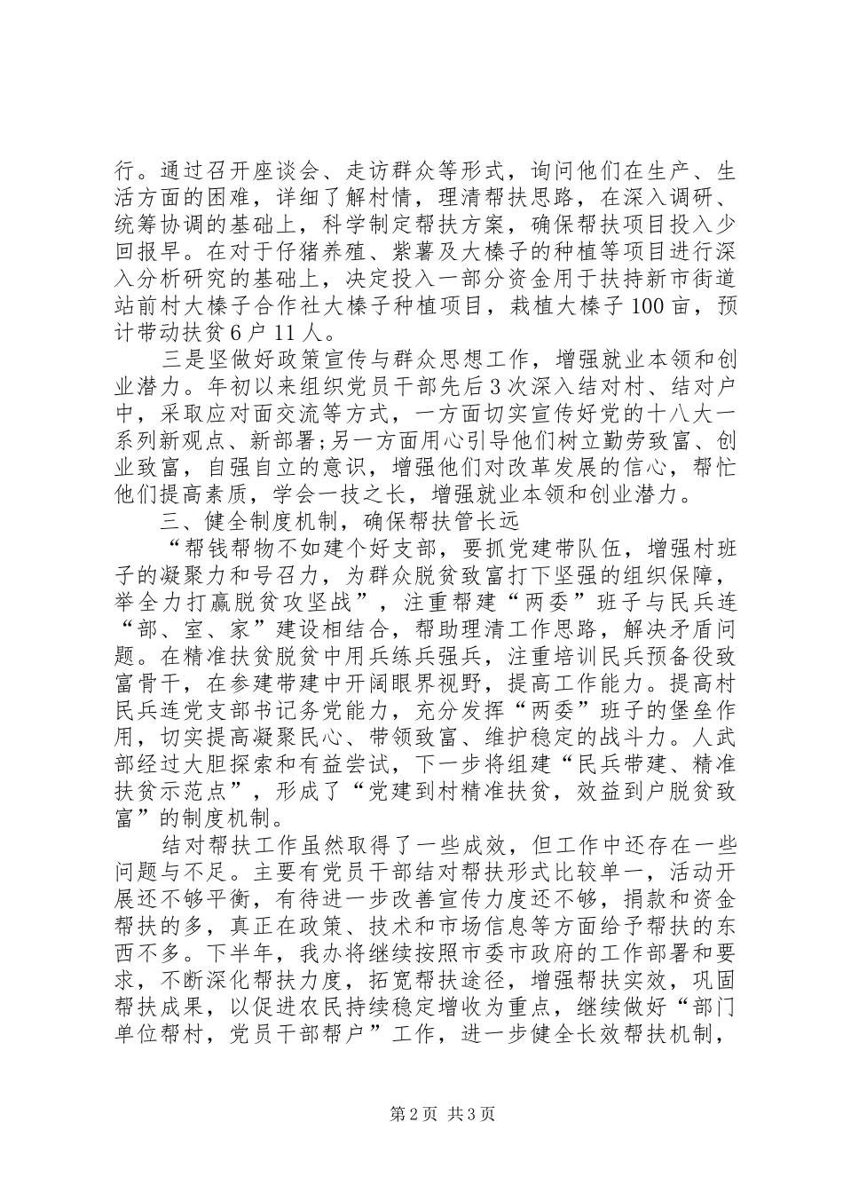 2024年结对工作帮扶总结报告_第2页