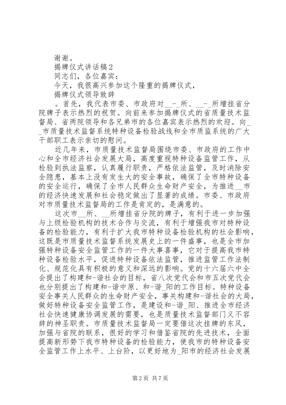 2024年揭牌仪式致辞稿多篇_第2页