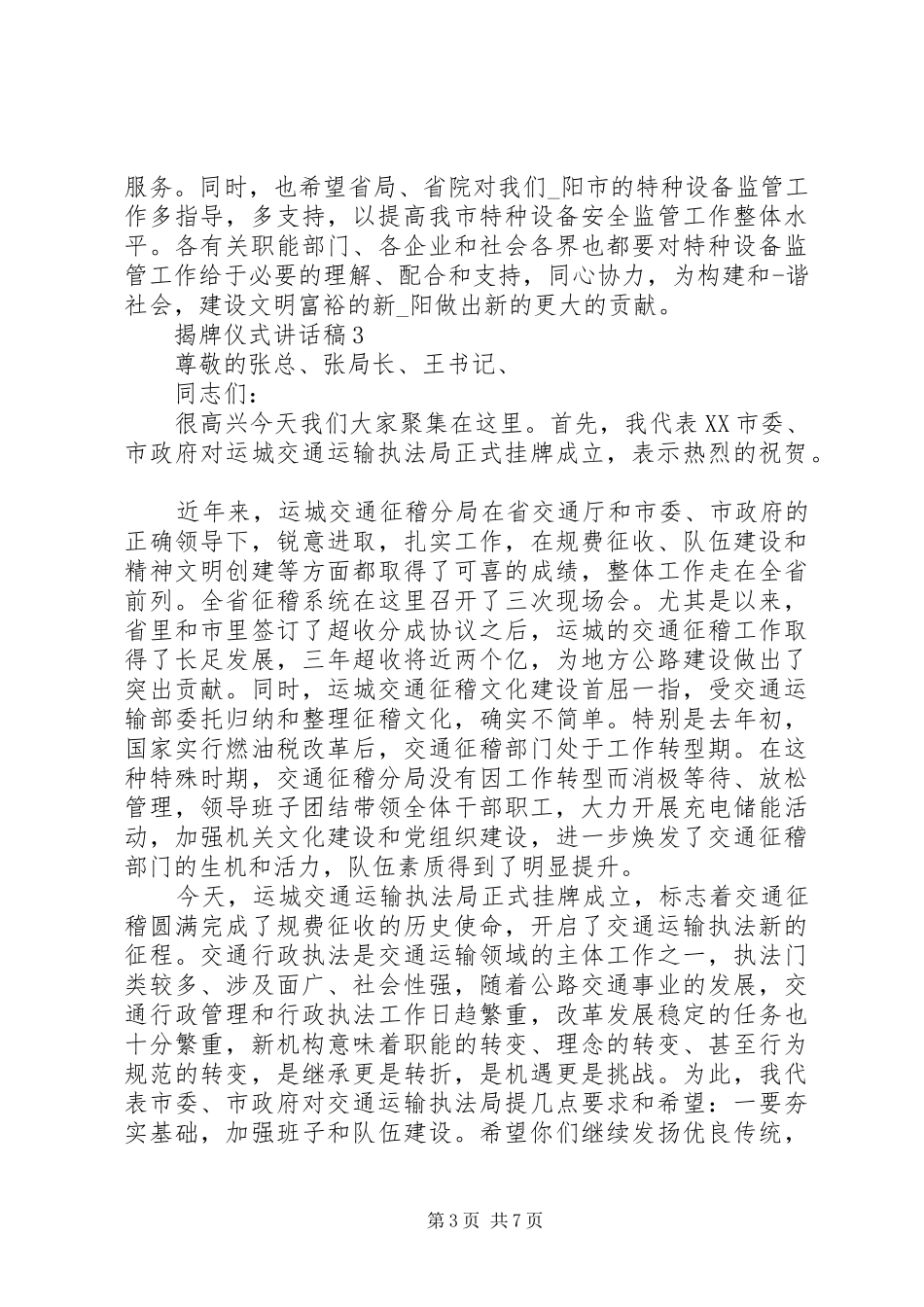 2024年揭牌仪式致辞稿多篇_第3页