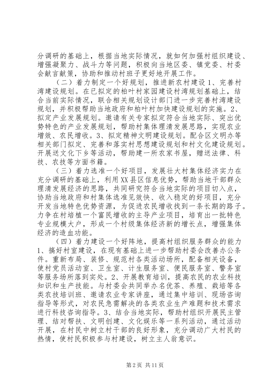 2024年结对共建工作方案_第2页