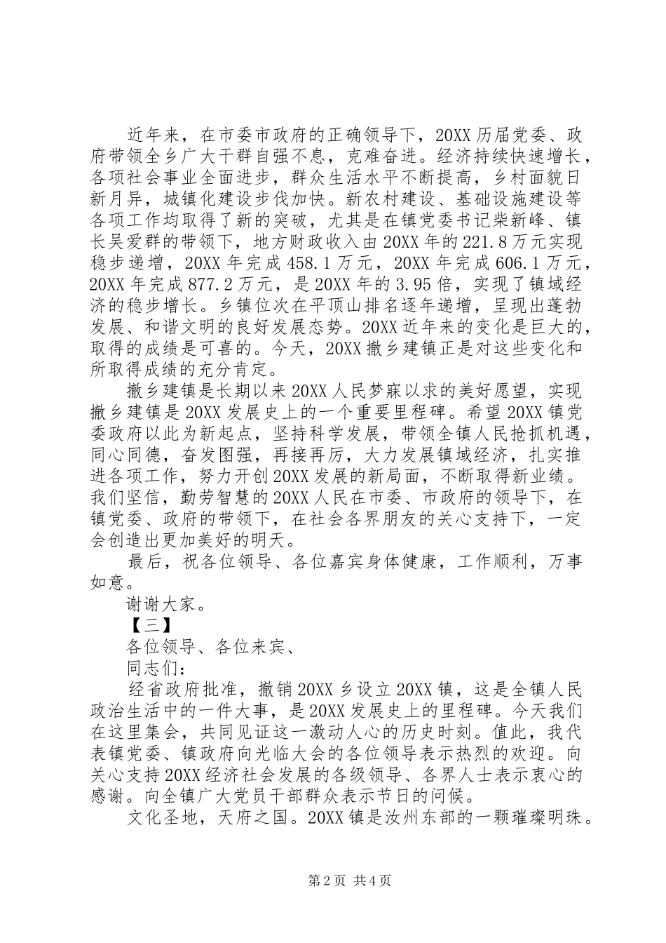 2024年揭牌仪式致辞稿范文三篇_第2页