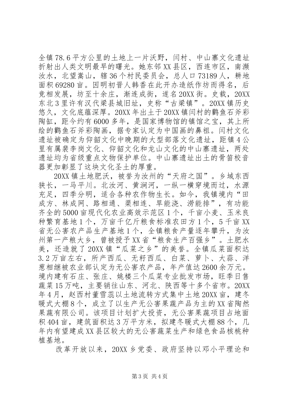 2024年揭牌仪式致辞稿范文三篇_第3页