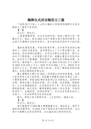 2024年揭牌仪式致辞稿范文三篇