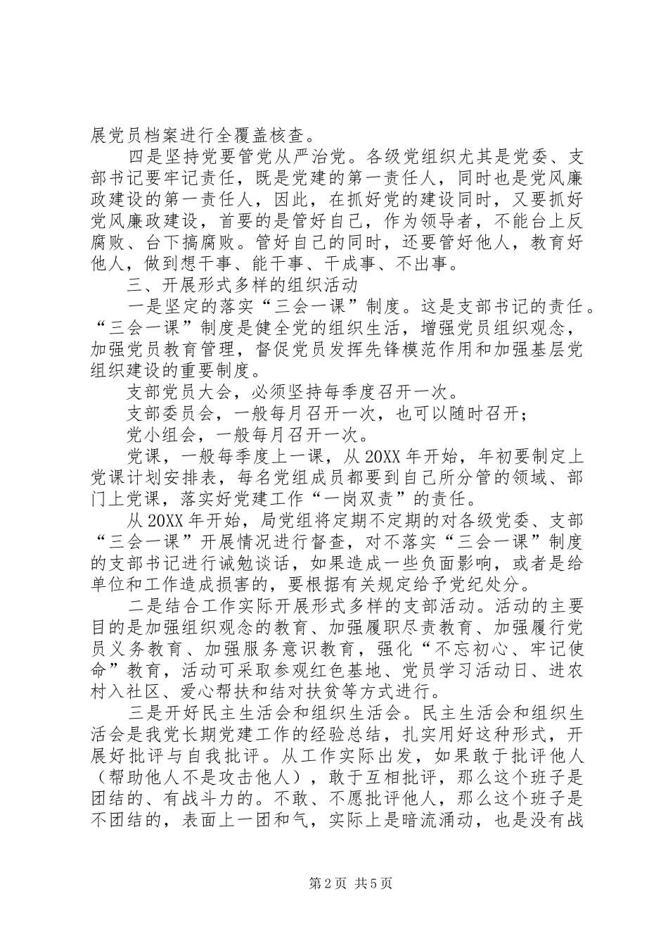 2024年党风廉政建设工作会议领导致辞稿_第2页