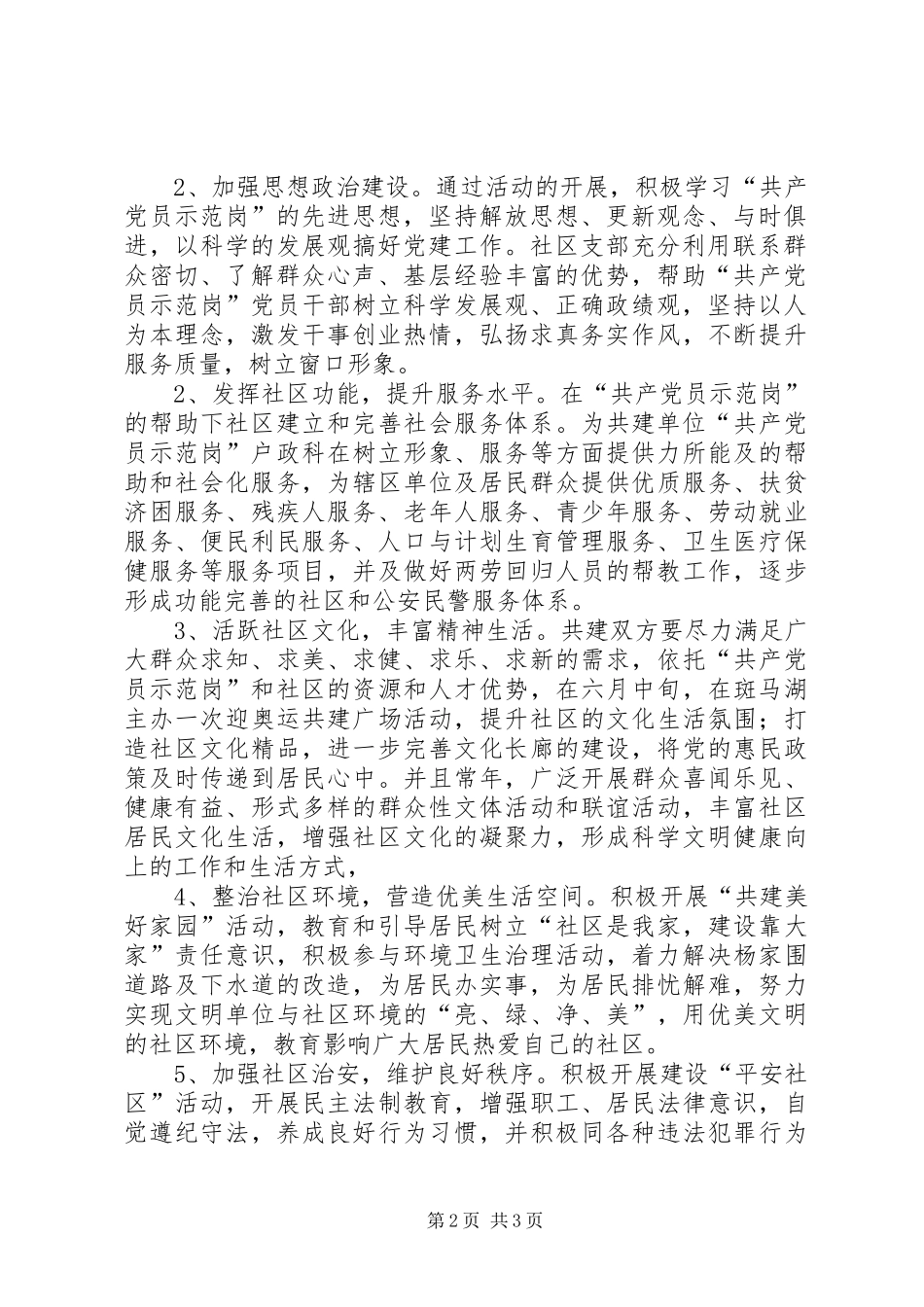 2024年结对共建活动方案_第2页