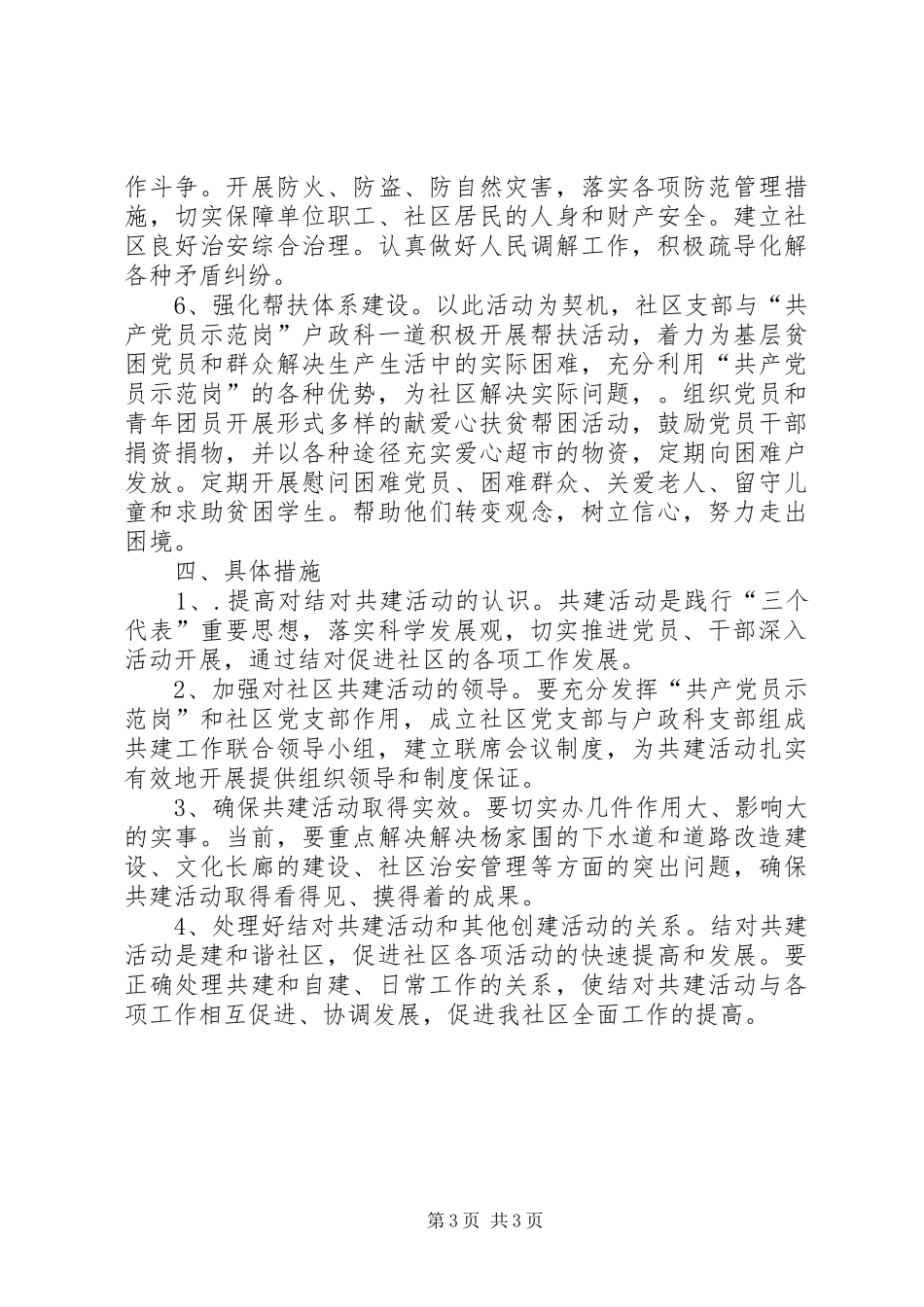 2024年结对共建活动方案_第3页