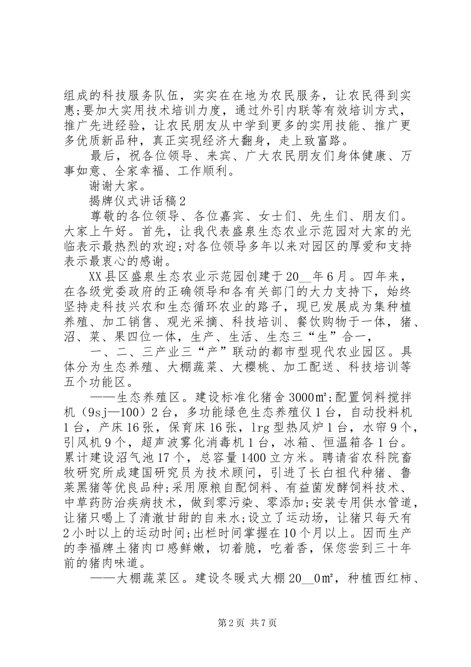 2024年揭牌仪式致辞稿汇总多篇_第2页