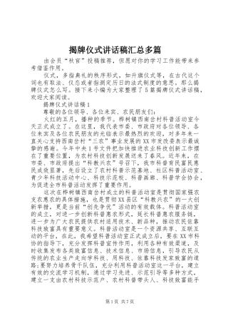 2024年揭牌仪式致辞稿汇总多篇