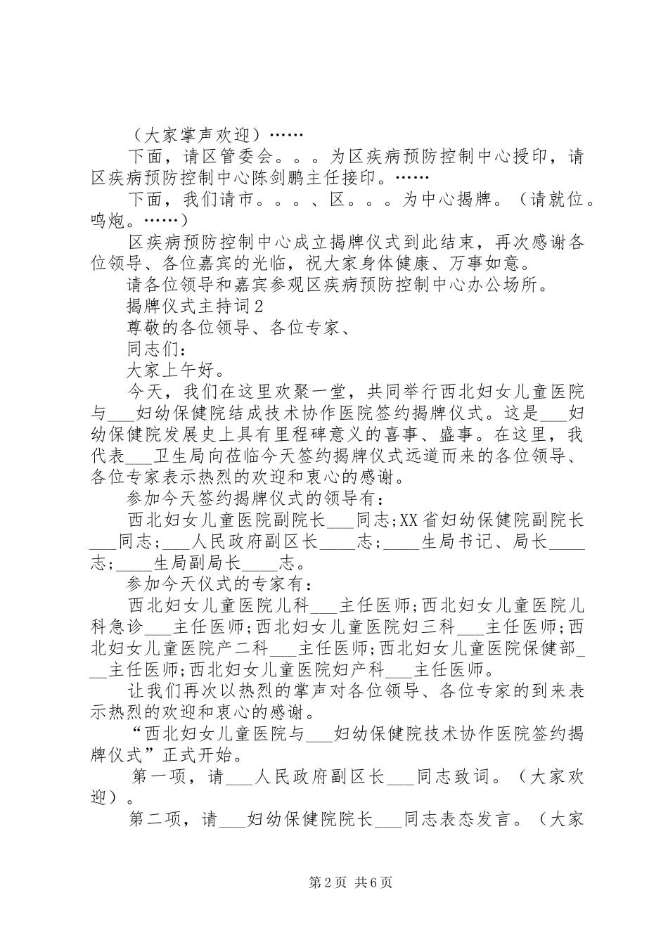 2024年揭牌仪式主持词多篇_第2页