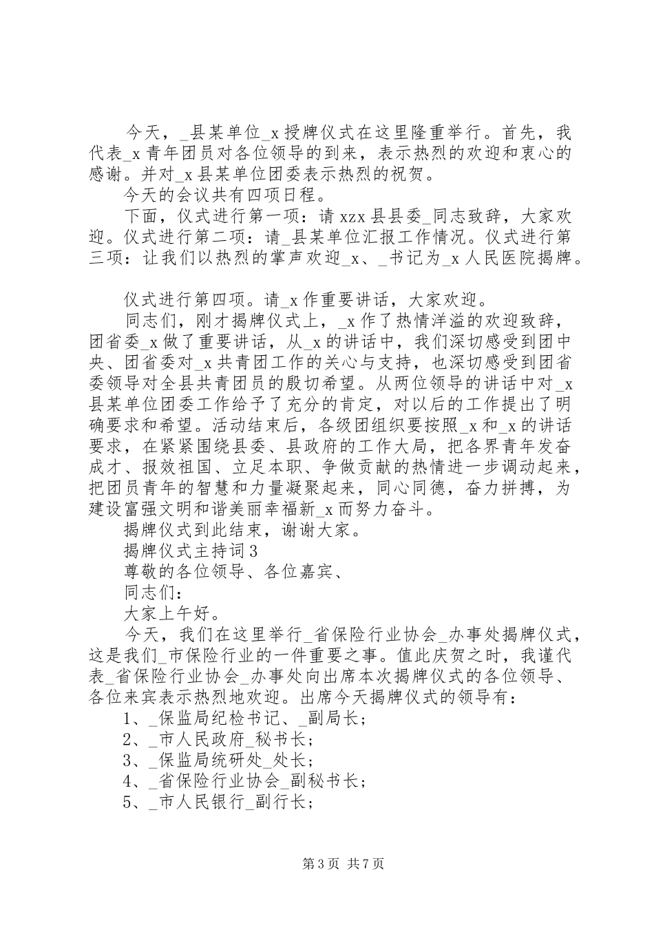 2024年揭牌仪式主持词合集_第3页
