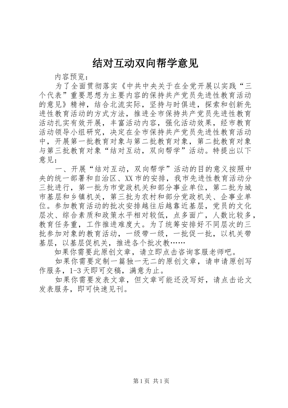 2024年结对互动双向帮学意见_第1页