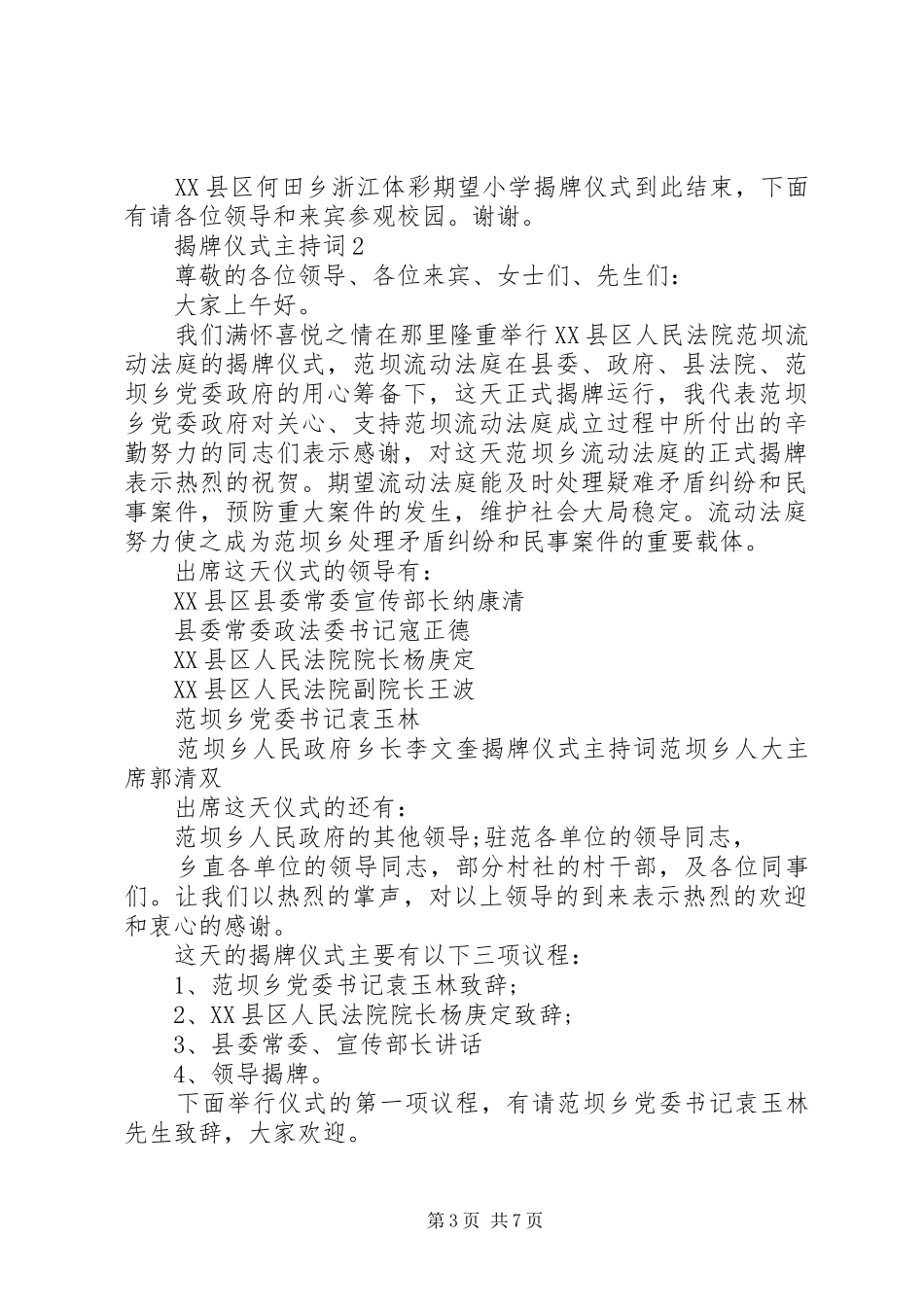 2024年揭牌仪式主持合集_第3页