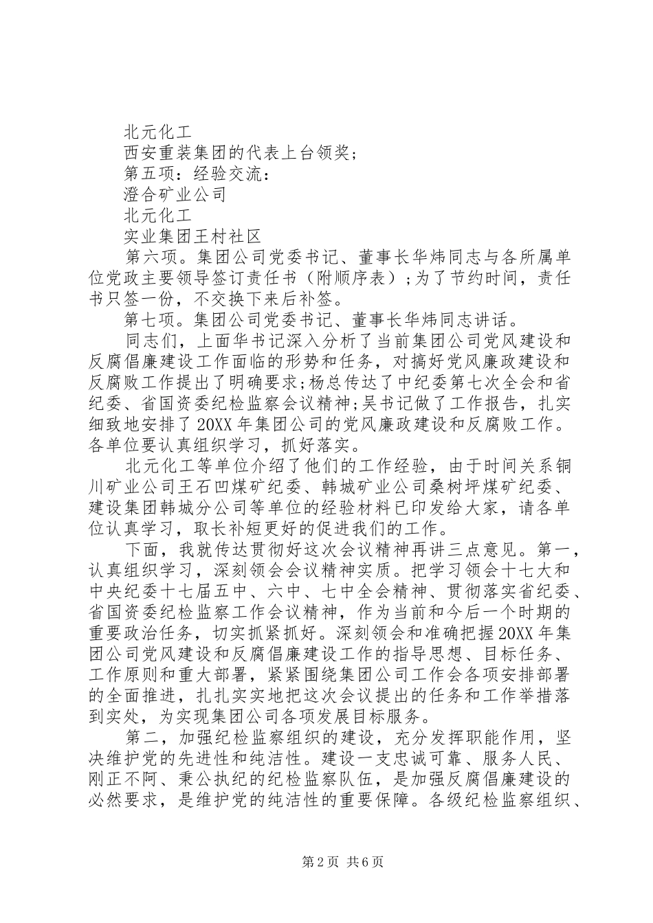 2024年党风廉政建设工作会主持词_第2页