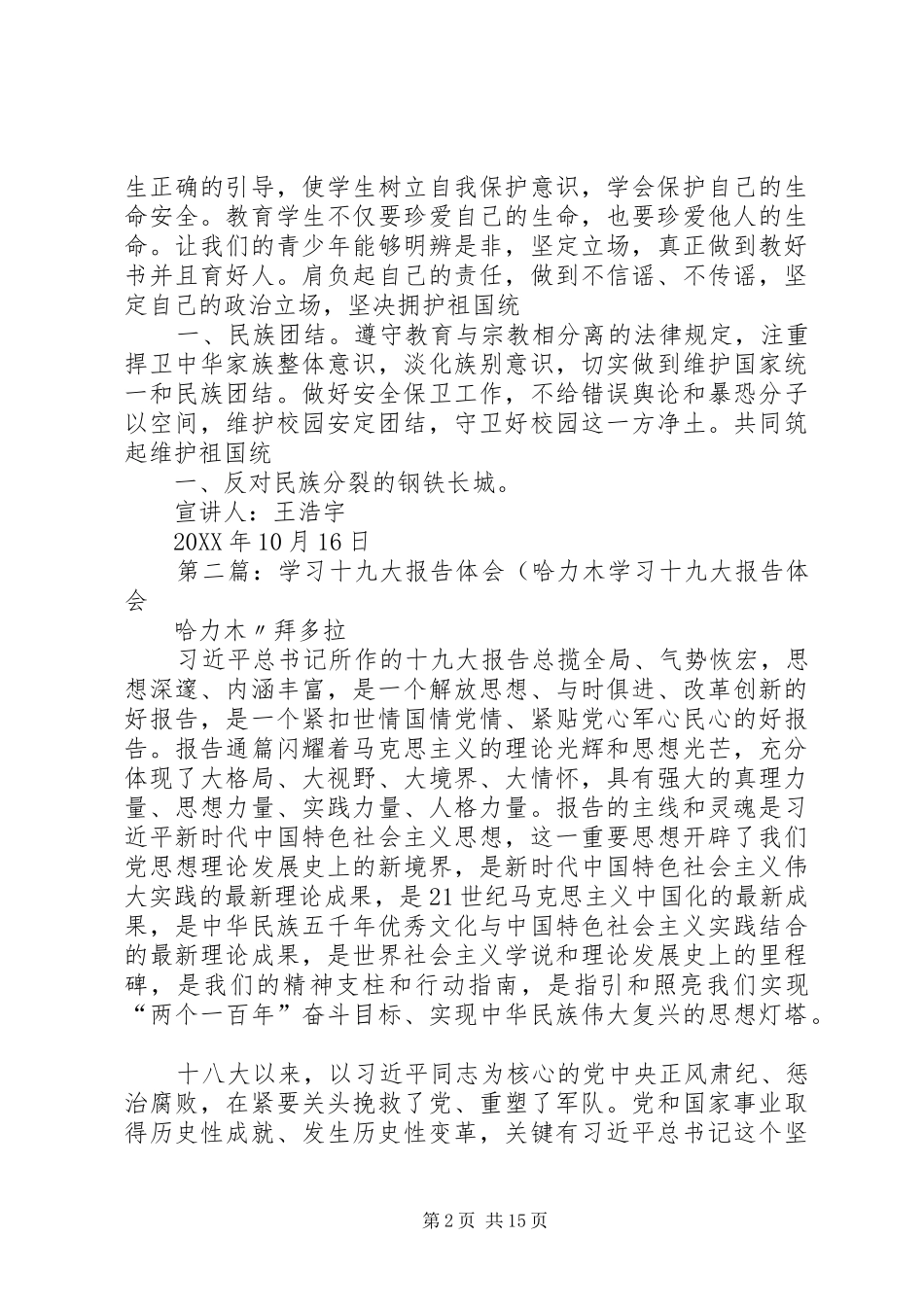 2024年揭批伊力哈木图合体_第2页