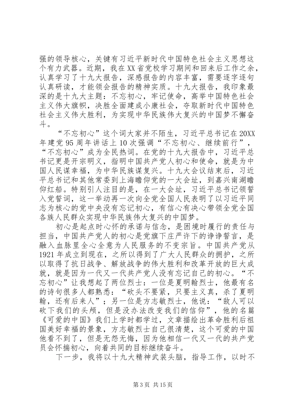 2024年揭批伊力哈木图合体_第3页