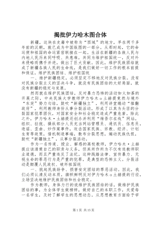 2024年揭批伊力哈木图合体