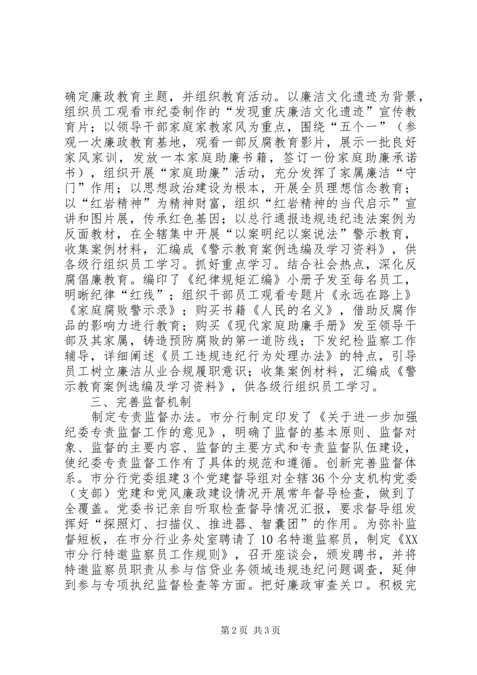 2024年党风廉政建设工作机制研究_第2页