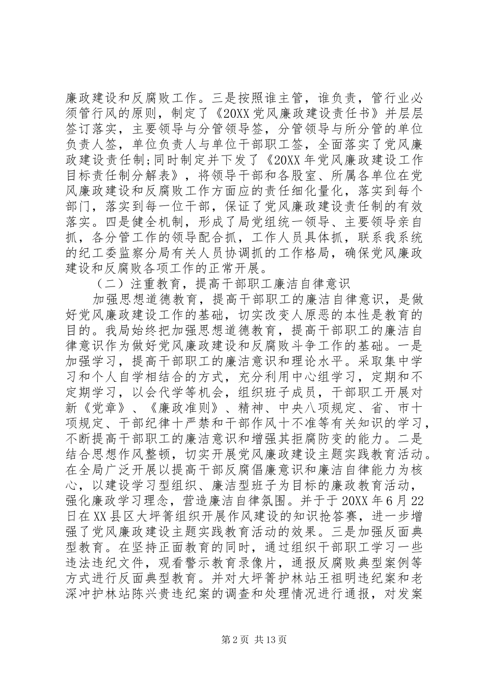 2024年党风廉政建设工作简报范文_第2页