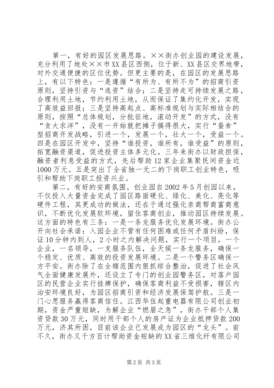 2024年街办创业园工作汇报材料_第2页