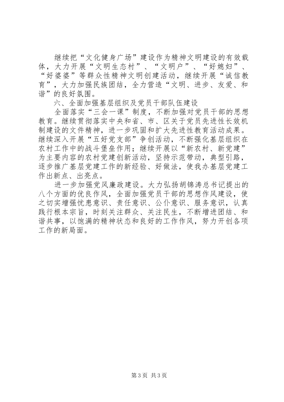 2024年街办促进社区发展工作计划_第3页