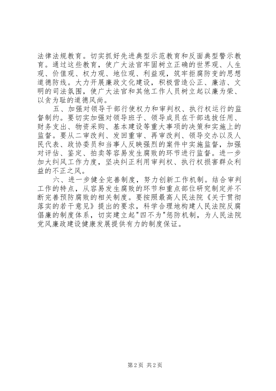 2024年党风廉政建设工作六项任务_第2页