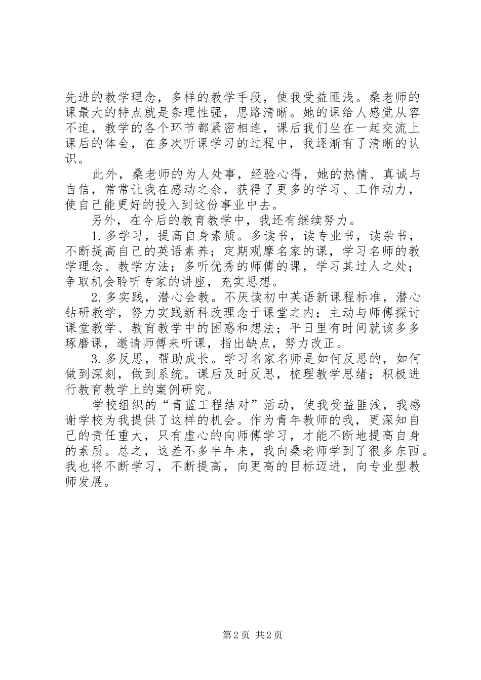 2024年结对子活动总结_第2页